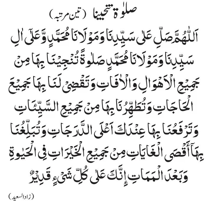 Durood,duroodwassalam,durood e tunjina,fazail