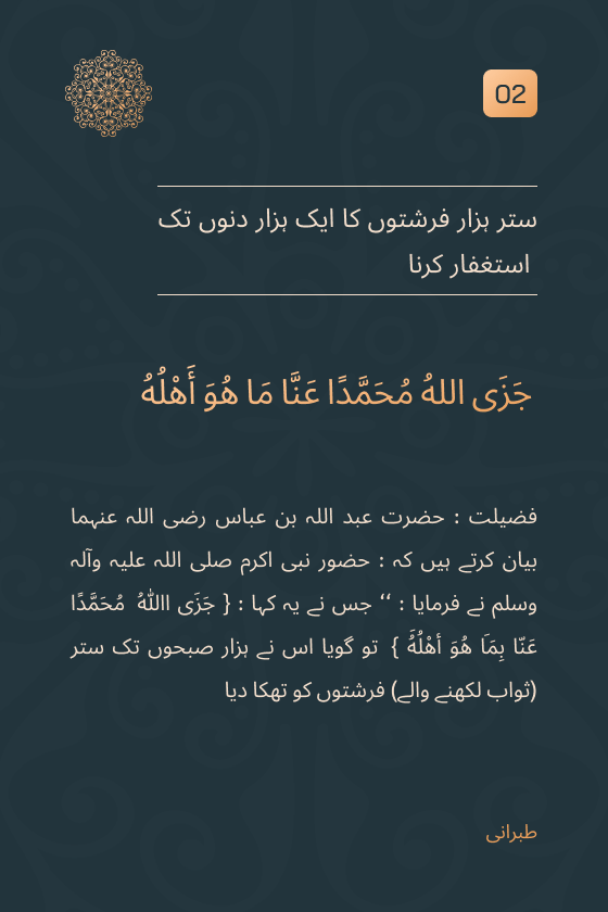 70 ہزار فرشتوں کا ایک ہزار دن تک استغفار&nbsp;کرنا