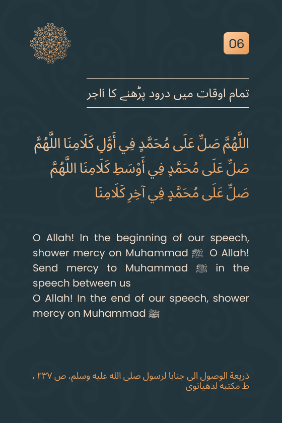 The Reward of Sending Durud Shareef at All&nbsp;Times