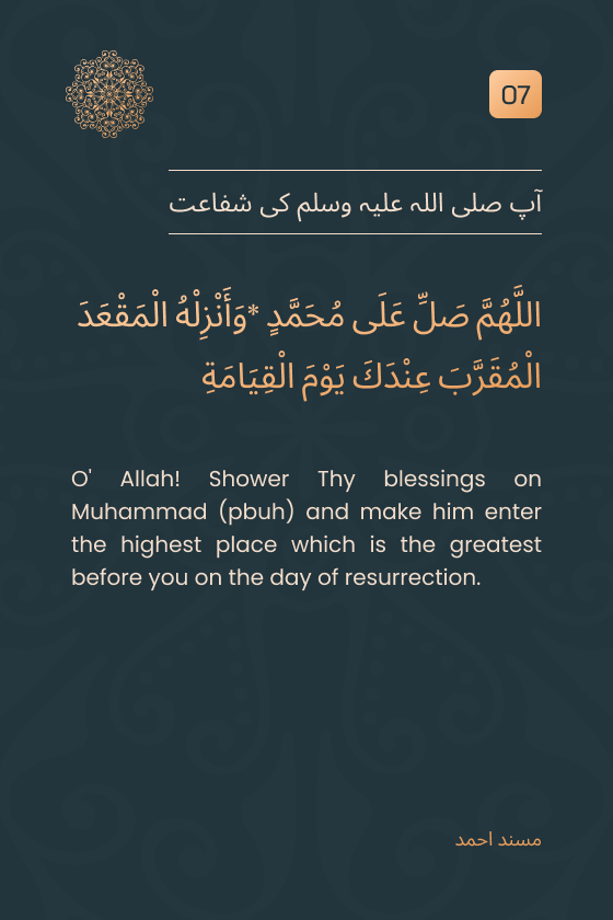 The Intercession of Prophet Muhammad ﷺ: A Great&nbsp;Blessing