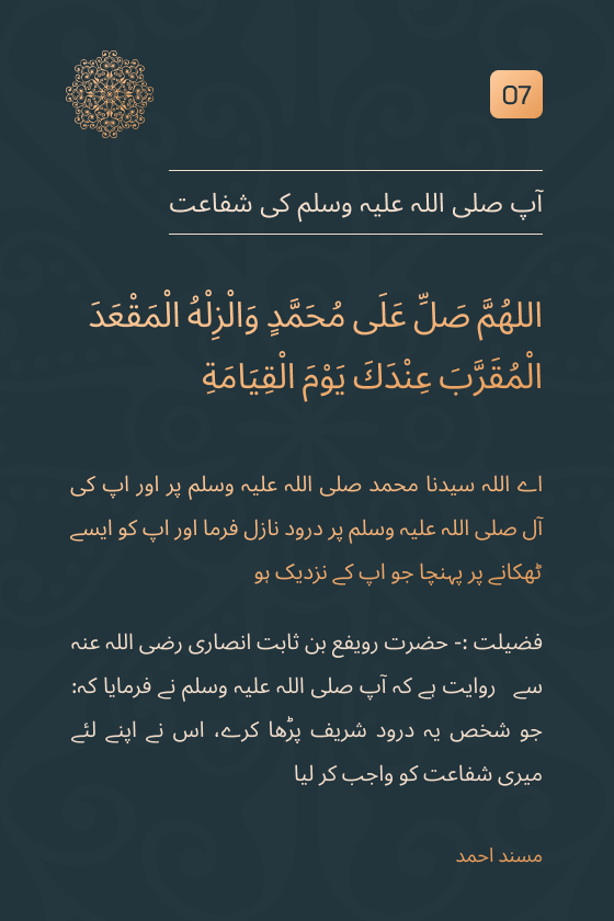 حضرت محمد ﷺ کی شفاعت: قیامت کے دن نجات کا&nbsp;ذریعہ