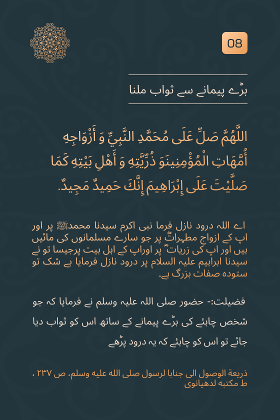 بڑے پیمانے سے&nbsp;ثواب