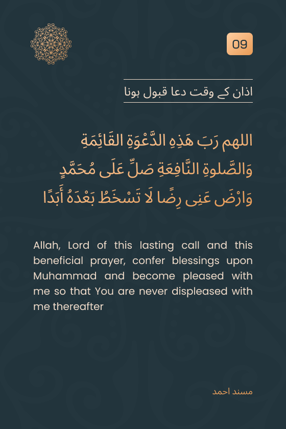 Prayers Are Accepted at the Time of&nbsp;Azan