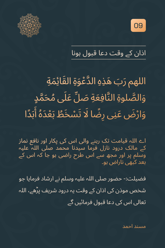 اذان کے وقت&nbsp;دعا