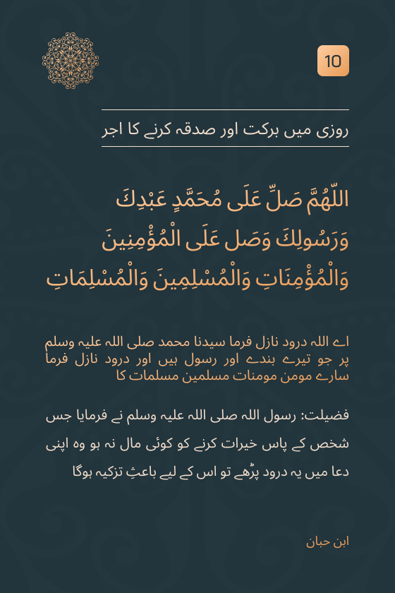 روزگار میں برکت اور صدقہ دینے کا&nbsp;اجروثواب