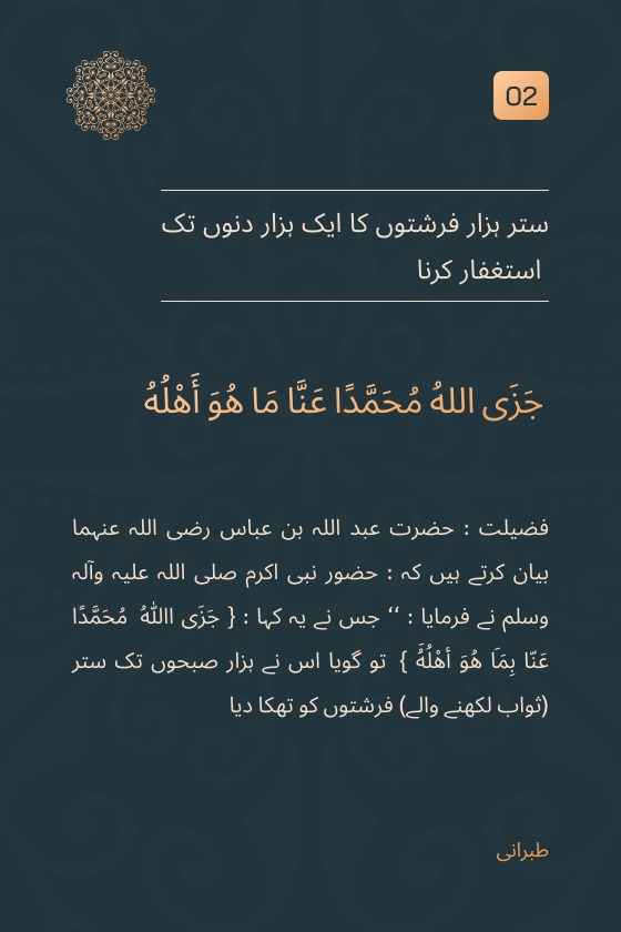 70 ہزار فرشتوں کا ایک ہزار دن تک استغفار&nbsp;کرنا