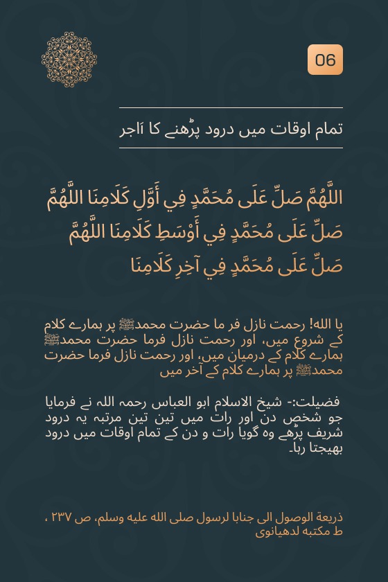 تمام اوقات میں درود پڑھنے کا&nbsp;ثواب