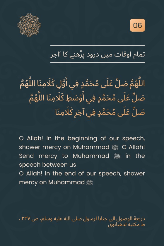 The Reward of Sending Durud Shareef at All&nbsp;Times