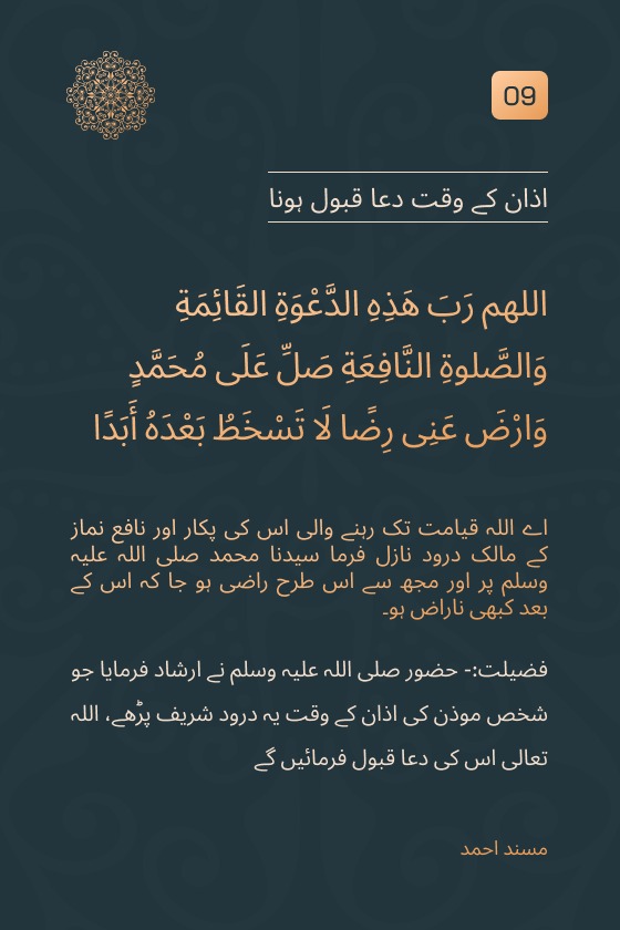اذان کے وقت&nbsp;دعا