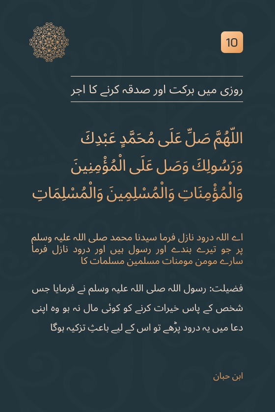 روزگار میں برکت اور صدقہ دینے کا&nbsp;اجروثواب